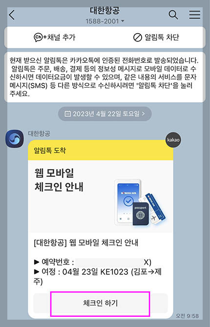 대한 항공 비행기 표 예약