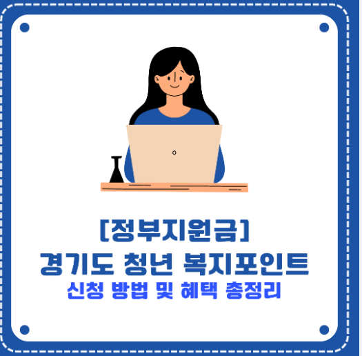 일자리채움지원금 & 청년복지포인트 신청