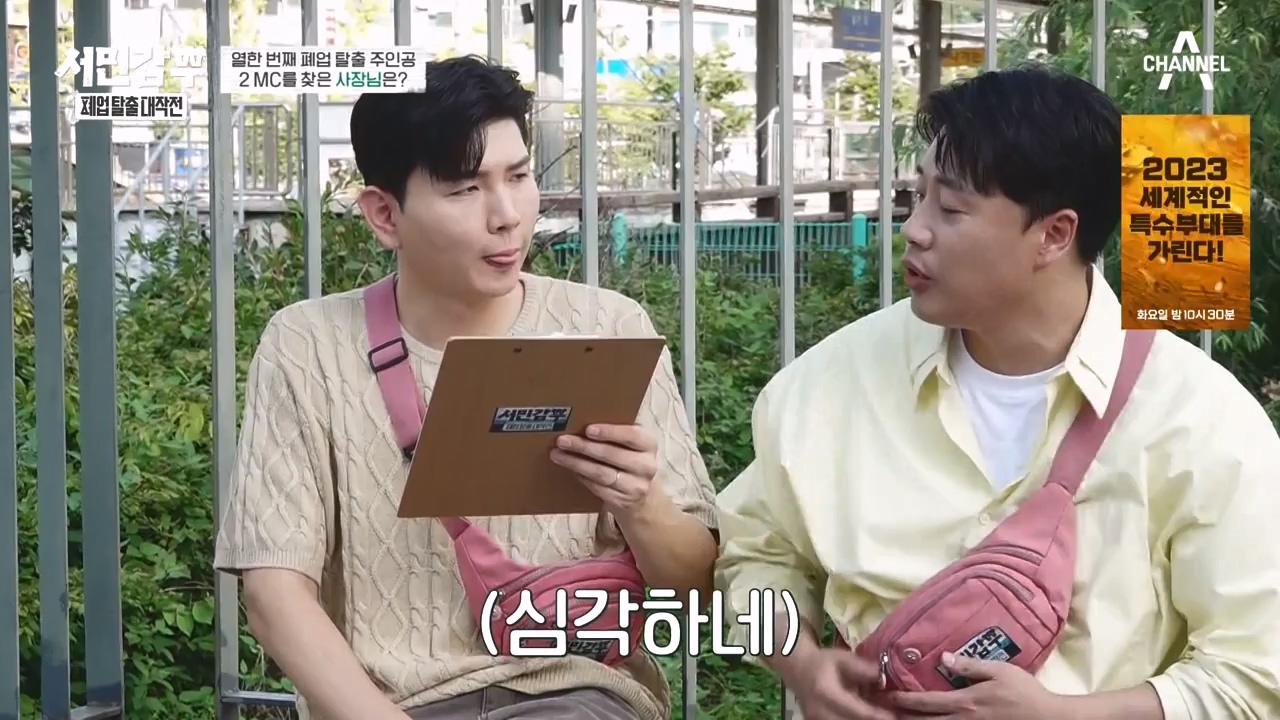 서민갑부 폐업 탈출 대작전.E12.231008p-NEXT.mp4_20231008_150057.439.jpg