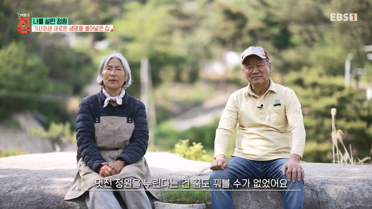 TV - 전 국민의 평생학교 EBS나를 살린 정원.mp4_20230814_210643.374.jpg
