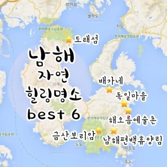 남해 가볼만한곳 베스트10 현지인 추천 필수코스_12