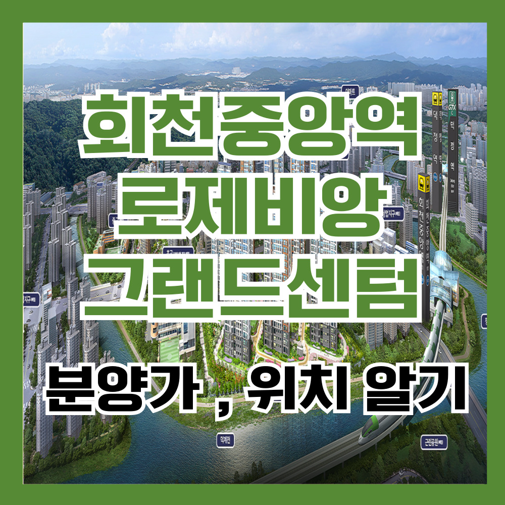 회천대광4차