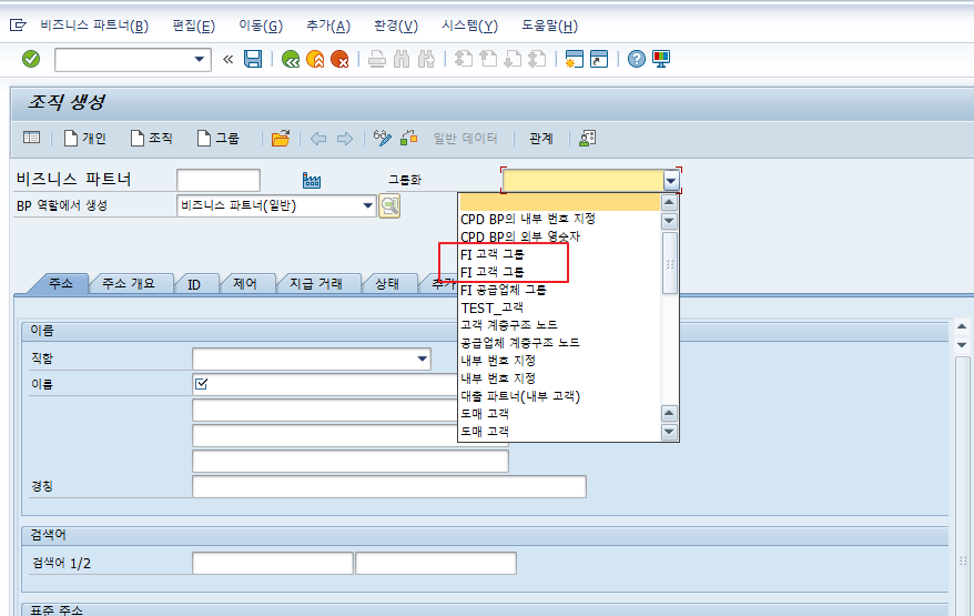  SAP GUI 드롭다운 리스트에 키 표시 세팅