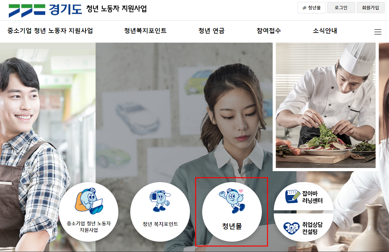경기청년몰