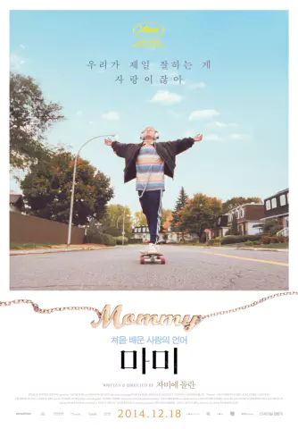  마미 - 섬세한 감정과 강렬한 시각적 표현의 조화