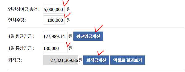 퇴직금-계산기39