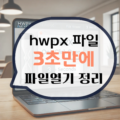 hwpx 파일 열기