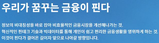  핀다 대출 상담 신청 사이트