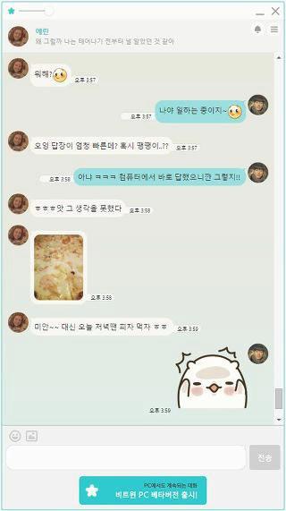 비트윈 pc버전