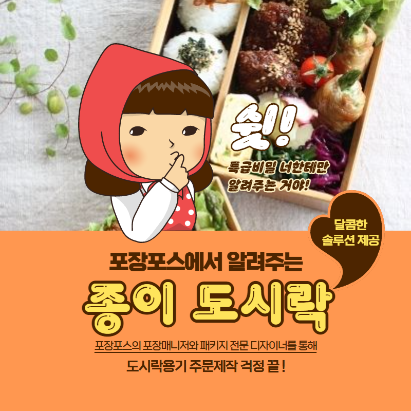  종이도시락 용기 견적비교부터 제작 후 납품까지 전문가의 도움을 받자