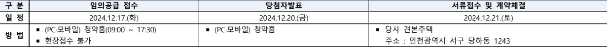 검단신도시-푸르지오-더파크-임의공급-청약일정