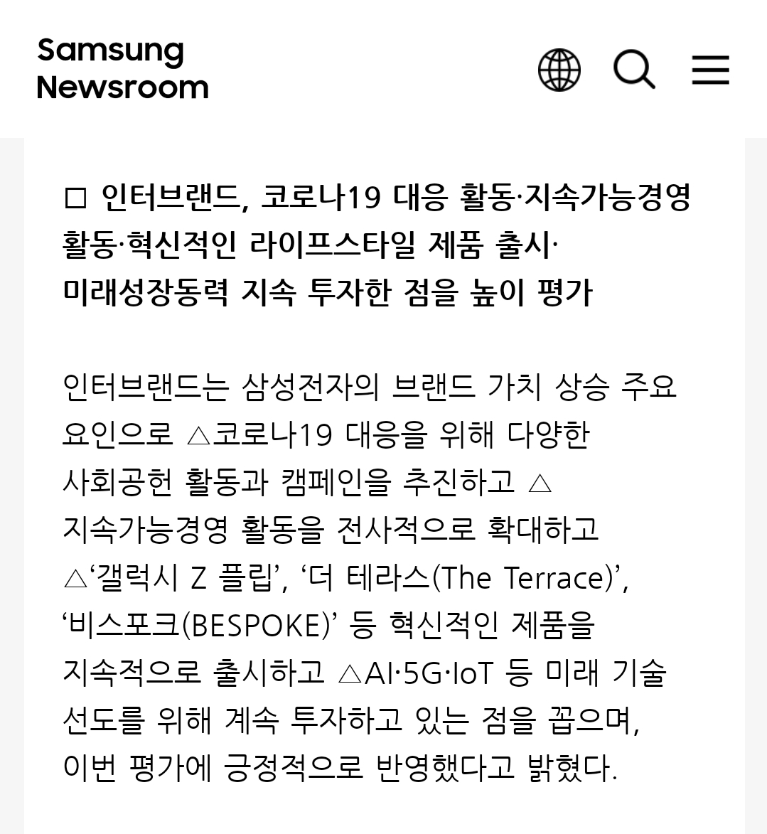  삼셩전재 글로벌 Top 5 진입