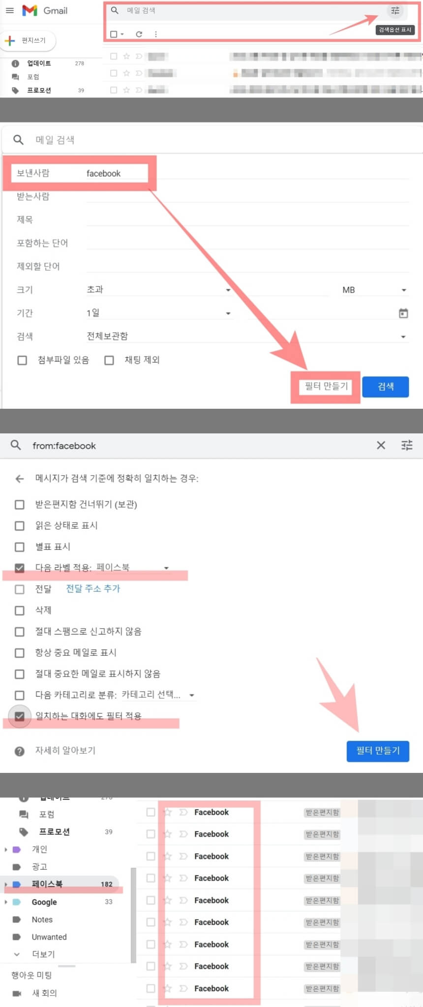 지메일 자동분류 필터만들기
