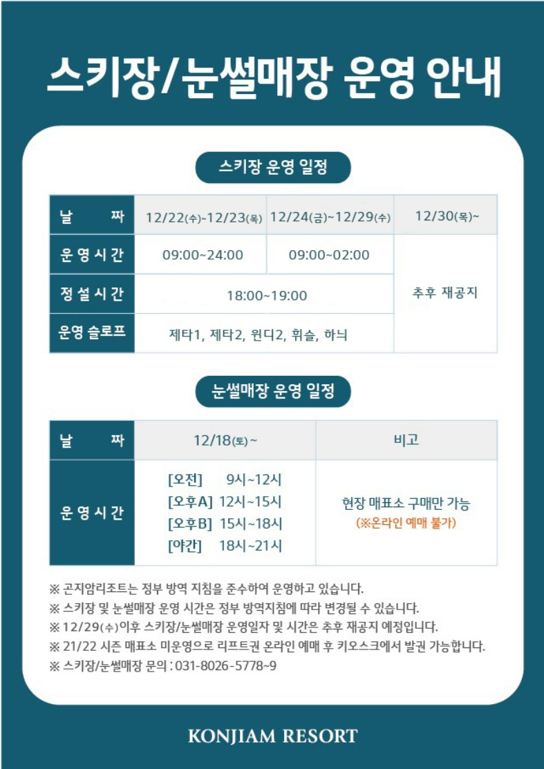  경기도 눈썰매장 : 곤지암리조트 눈썰매장