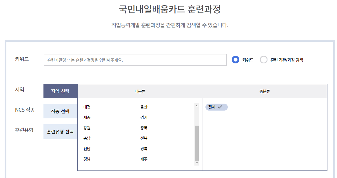 국민내일배움카드 훈련과정