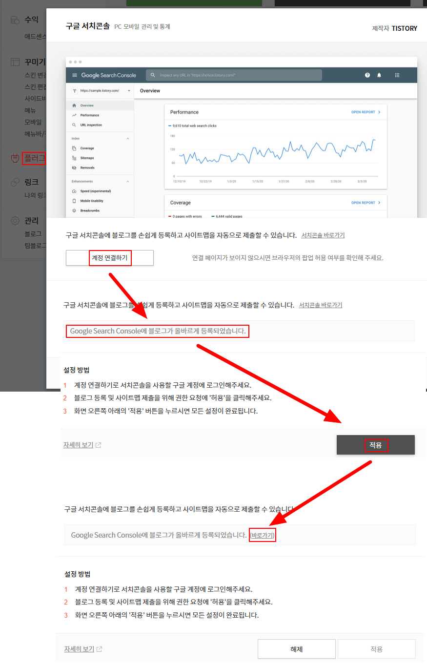 티스토리 블로그 관리에서 플러그인을 누르고 구글 서치 콘솔에서 구글 계정 연결하기