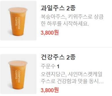 2024 컴포즈커피 메뉴 가격(총정리)