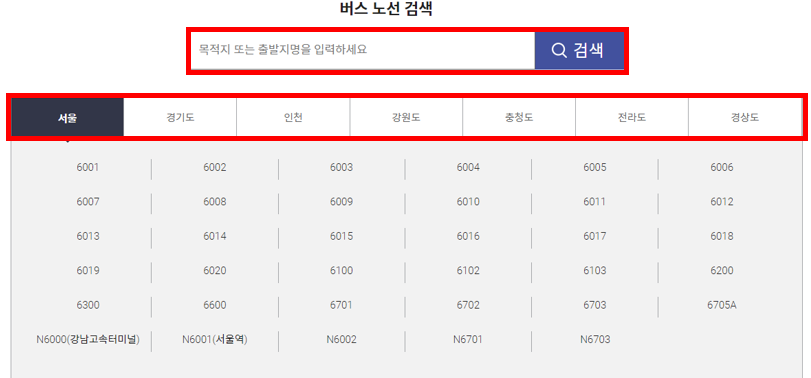 인천공항 리무진 공항 버스 시간표 정류장 예매 방법