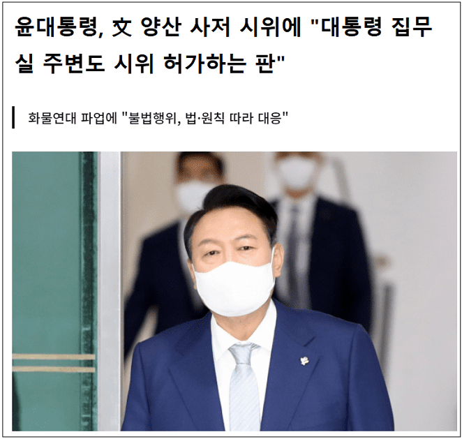  "니들이 하는 시위는 괜찮고 다른 사람들이 하는 시위는 안된다?"...윤, "법대로 처리할 것"