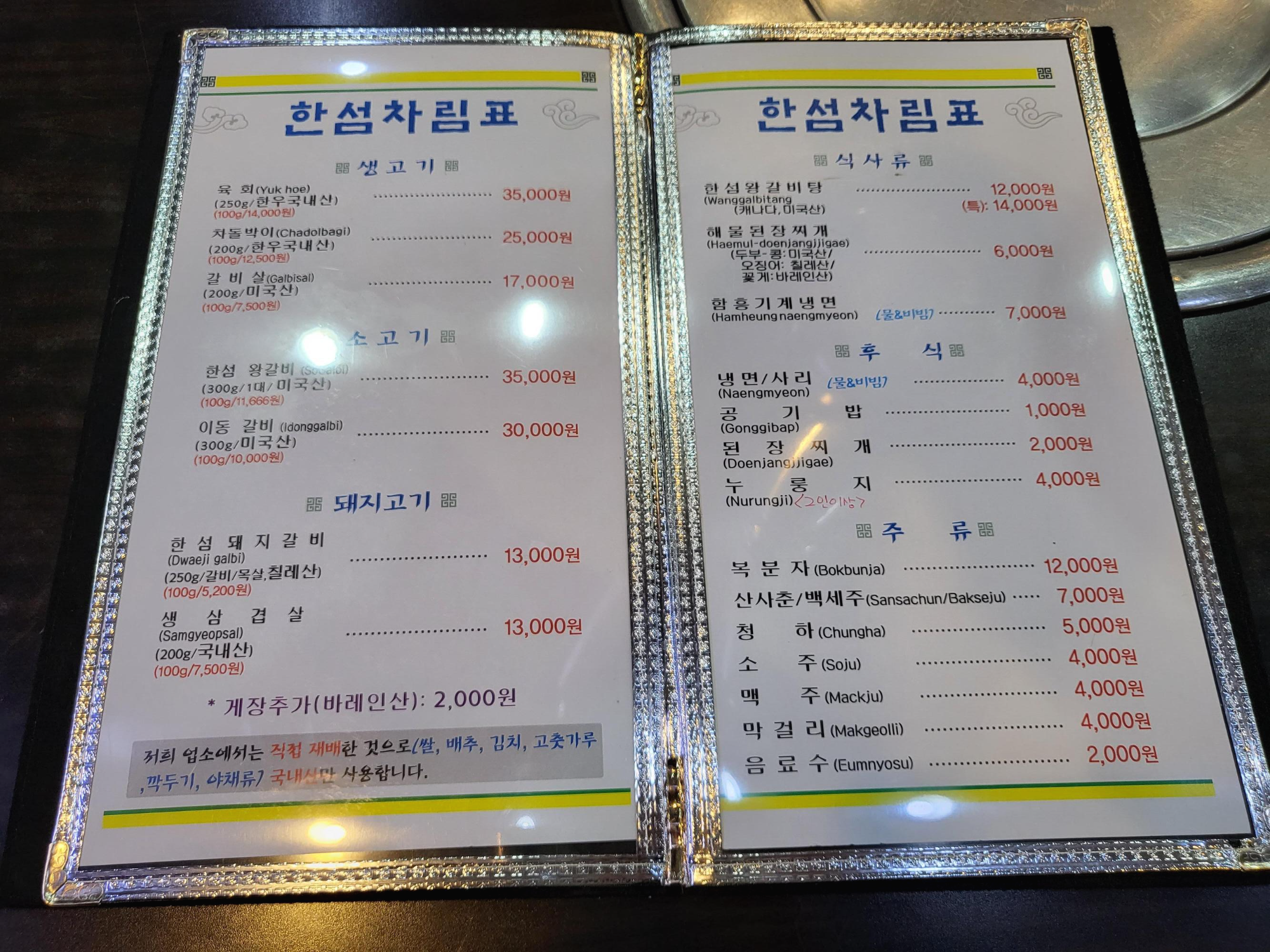한섬갈비 이미지