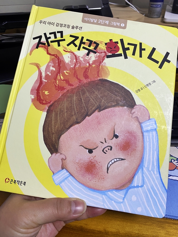  [책리뷰] 자꾸 자꾸 화가 나