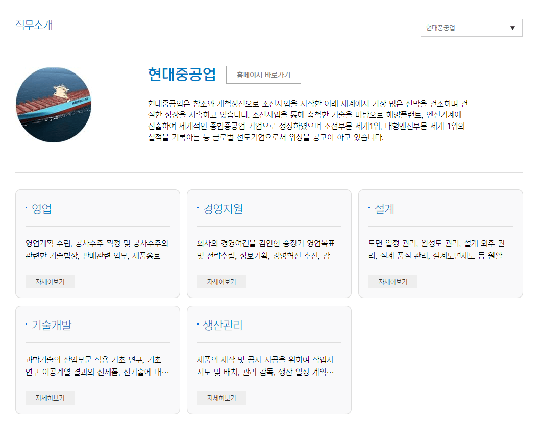 HD현대그룹_채용홈페이지_직무소개