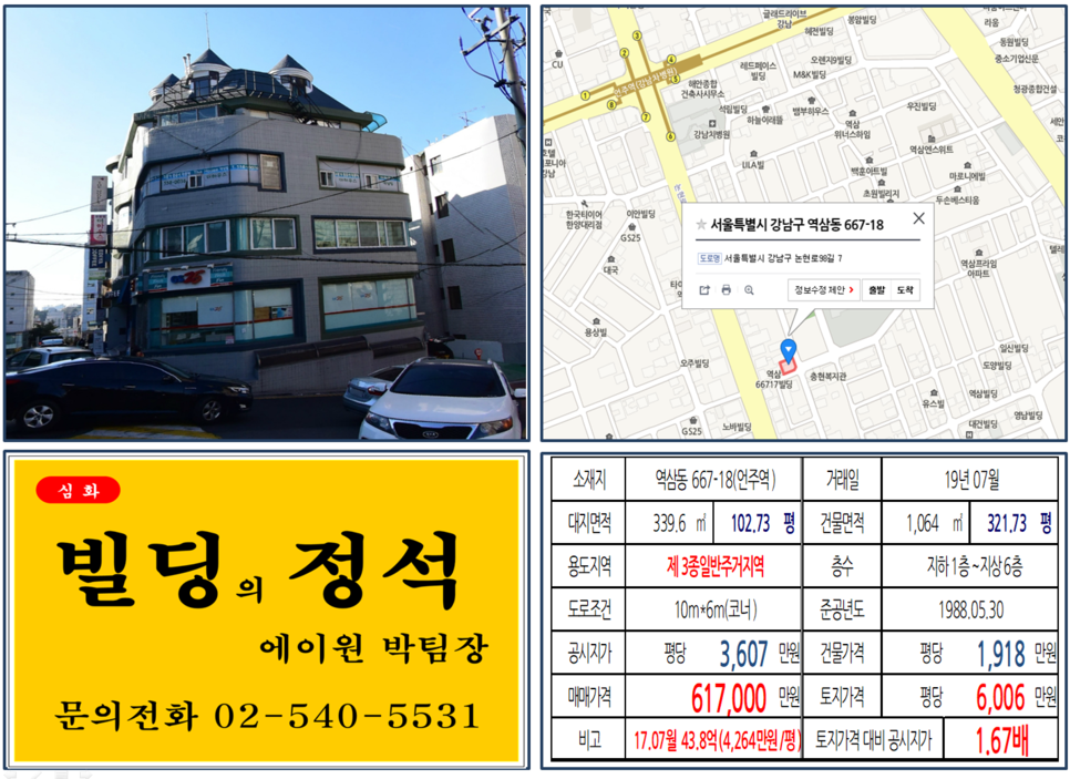 강남구 역삼동 667-18번지 건물이 2019년 07월 매매 되었습니다.