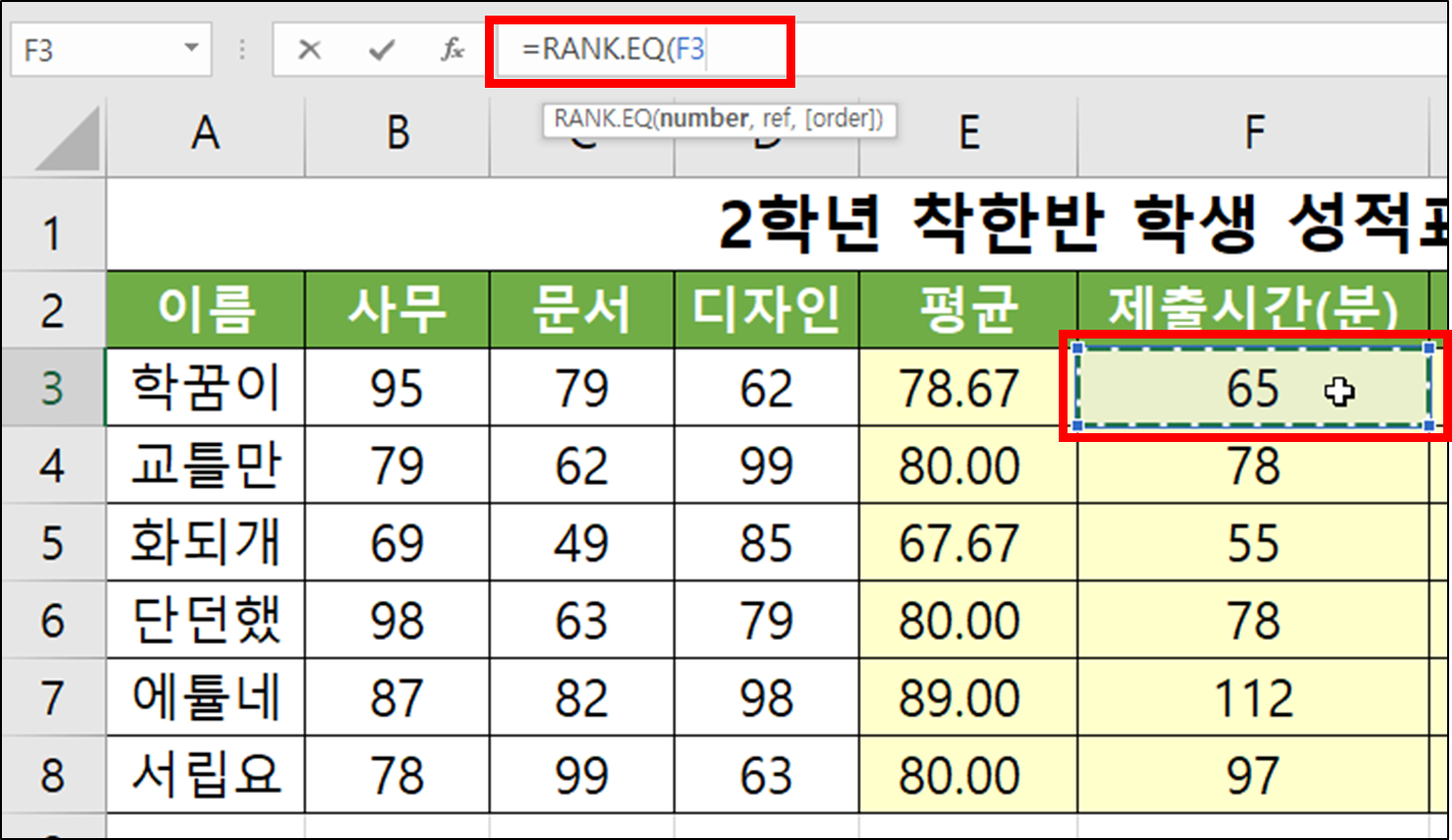 엑셀 함수 - RANK.EQ(순위, 등수, 석차 구하기)-17