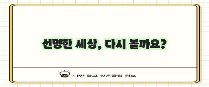 난시 교정수술로 시력 회복을 이루세요!
