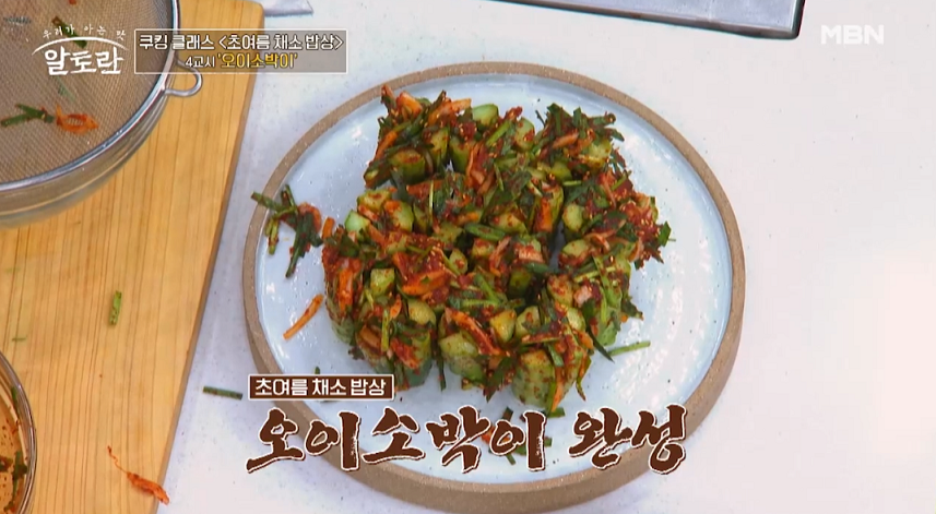  알토란 천상현 오이소박이 권영호 가지갈비 만드는 방법