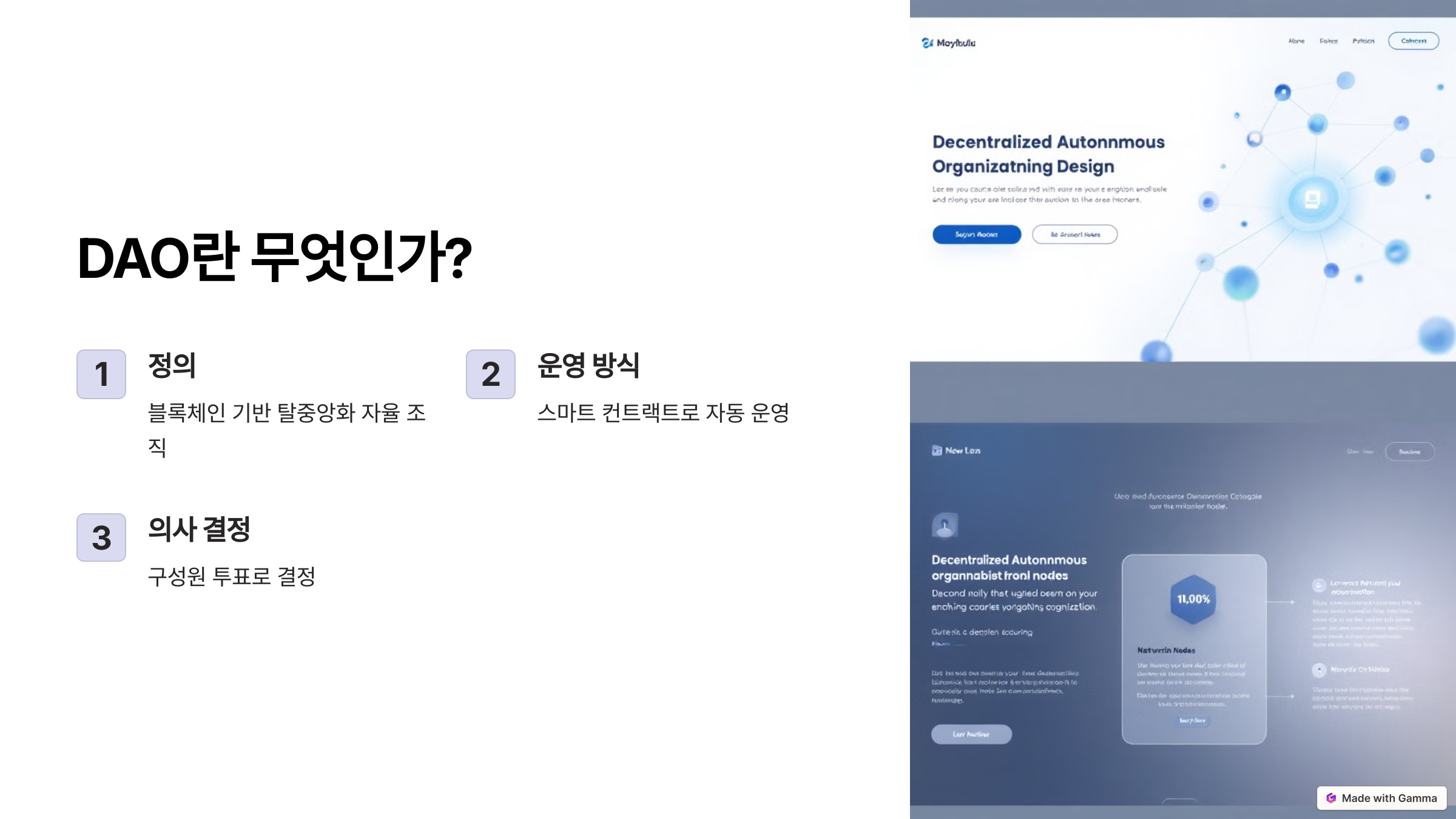 DAO 뜻 블록체인 그리고 암호화폐