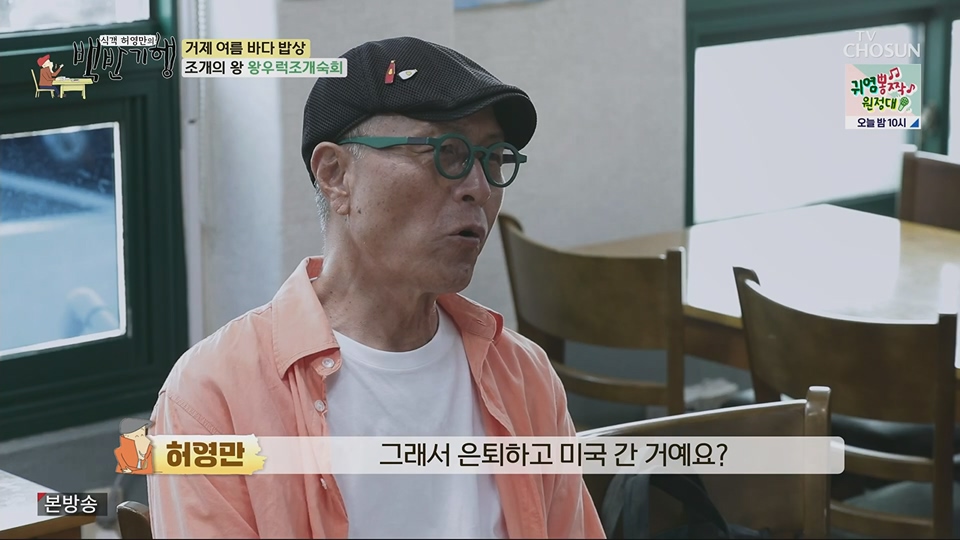 식객 허영만의 백반기행.E206.230707p.H264-F1RST.mp4_20230708_171501.001.jpg