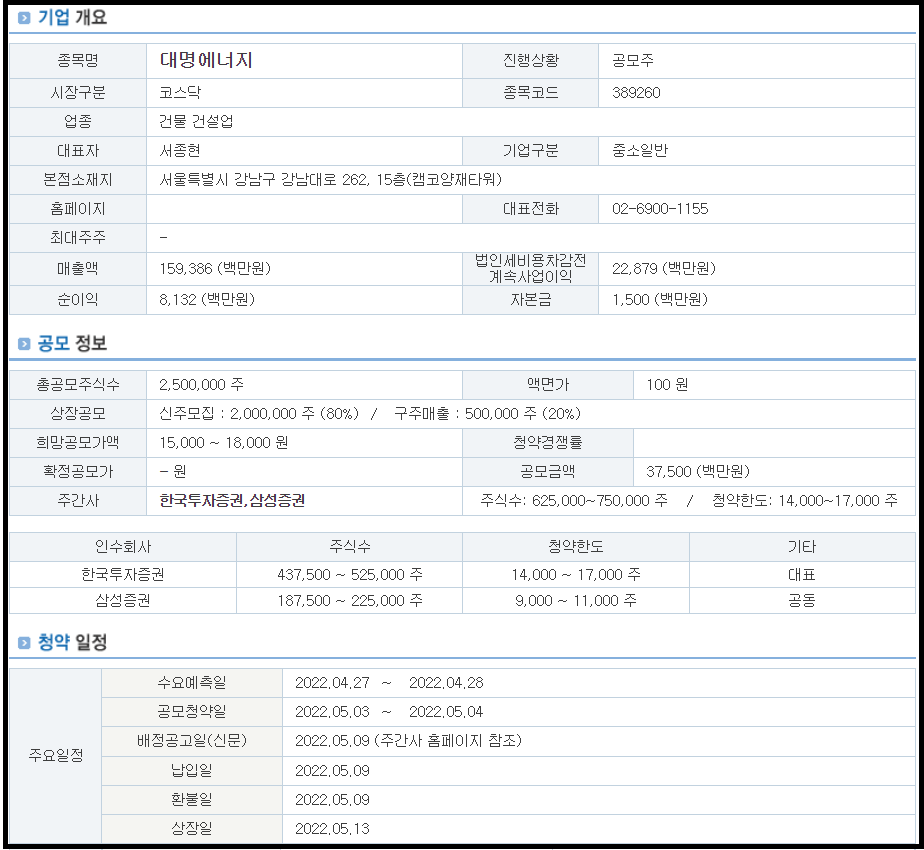 대명에너지_공모주청약