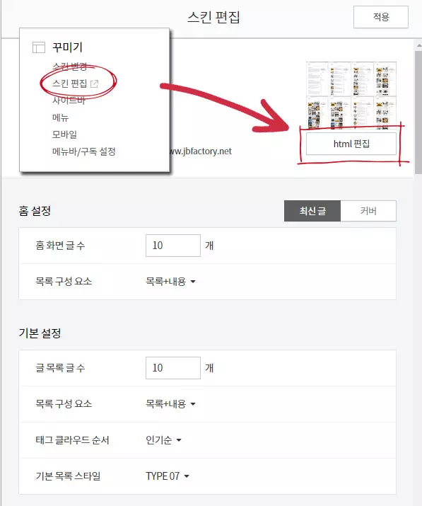 티스토리 스킨 편집