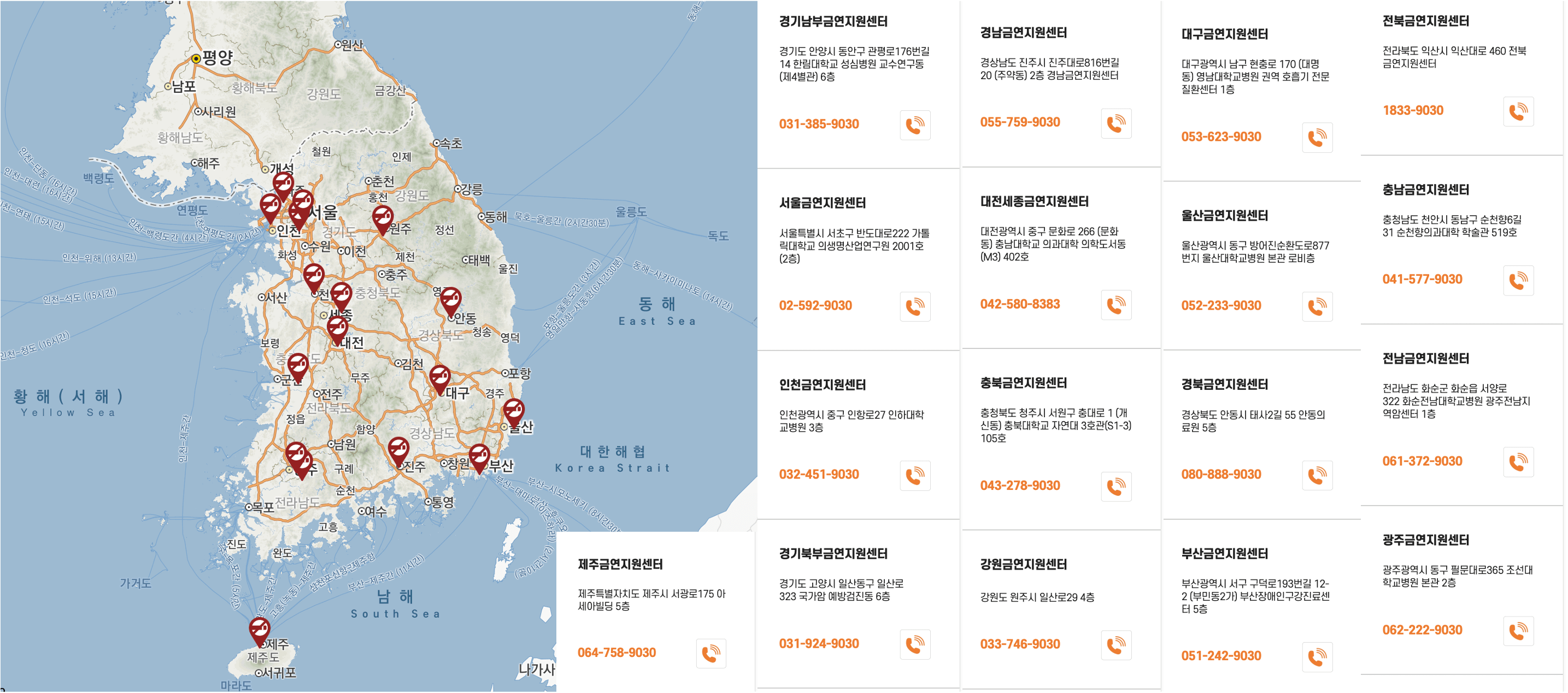 전국-금연지원센터-위치-연락처