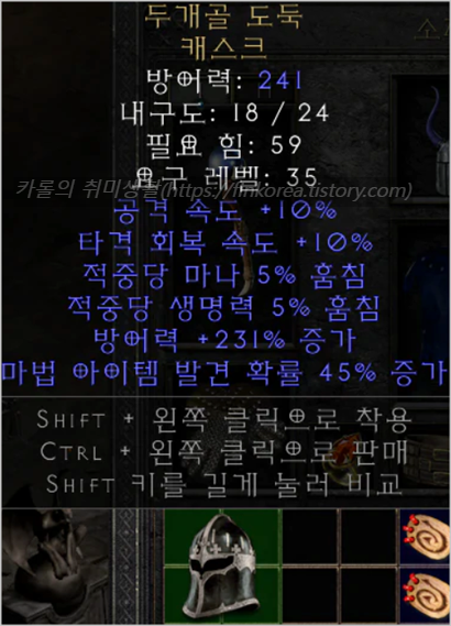  디아블로2 두개골 도둑 캐스크(레저렉션)