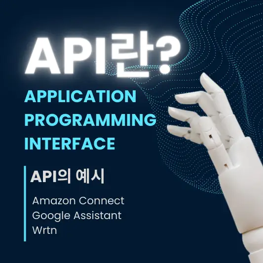 api란 섬네일