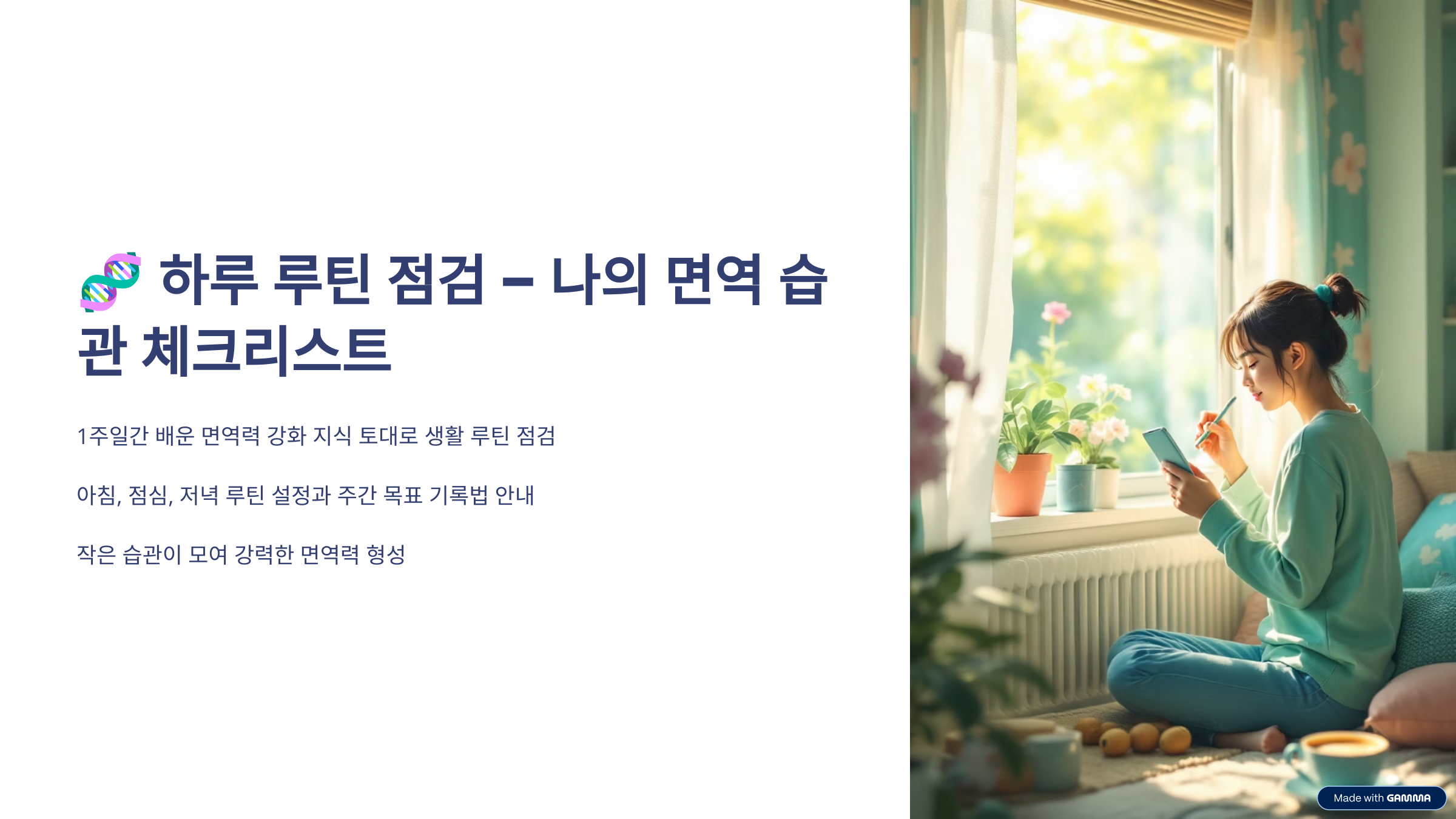 하루루틴점검-나의면여습관체크리스트