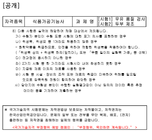 식품가공기능사 공개문제