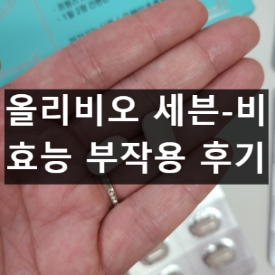 올리비오 세븐-비