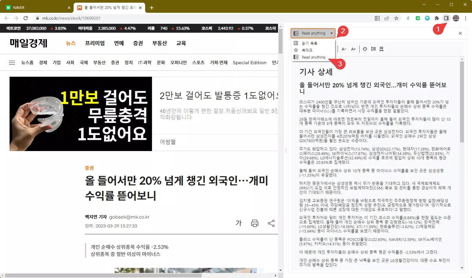 크롬브라우저 사이드탭에 추가된 읽기모드 사진 3