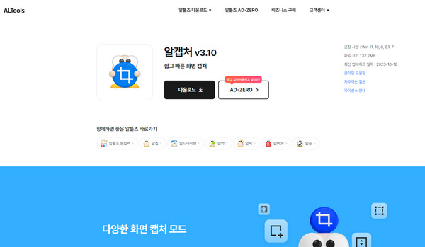 알캡쳐-다운로드