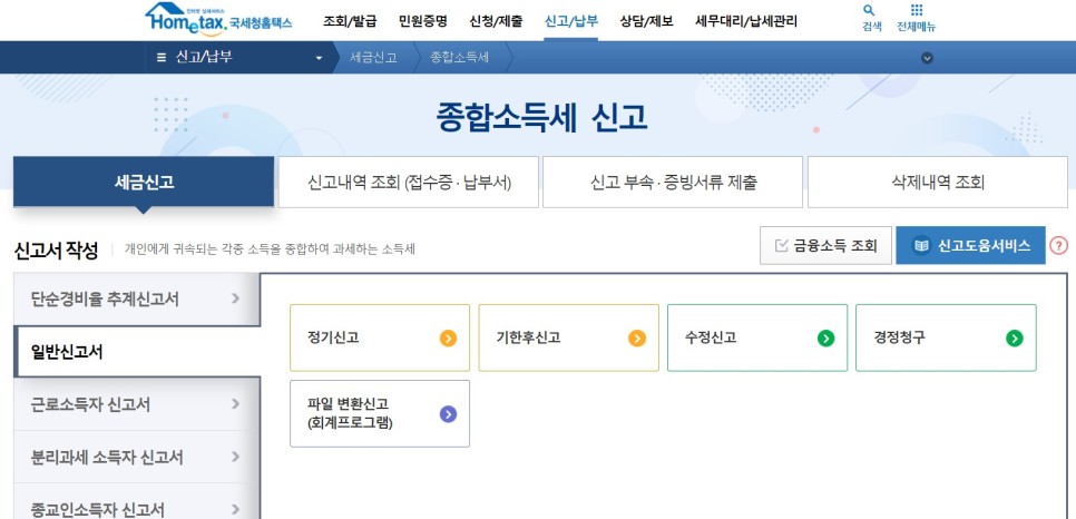 세금환급조회 홈택스 위택스 11