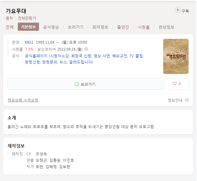  가요무대 방청신청 방법 사이트 (간단)
