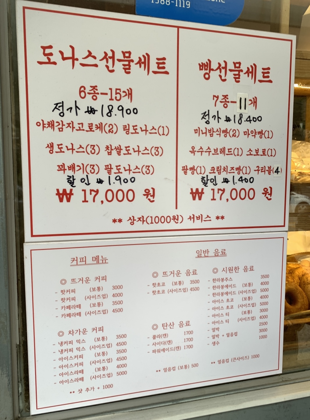 팔당 도나스 맛집 면포도궁 메뉴