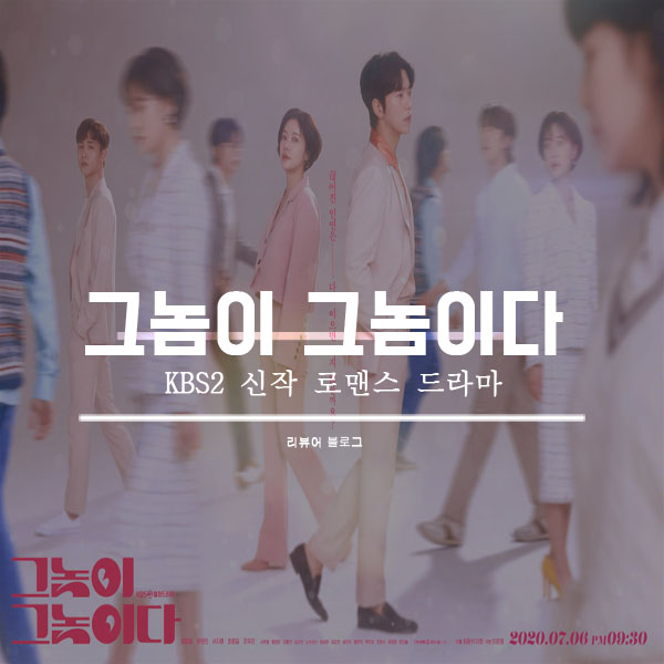  그놈이 그놈이다 총정리!