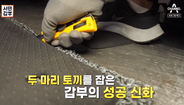  채널   a 서민갑부 349회 자동차매트