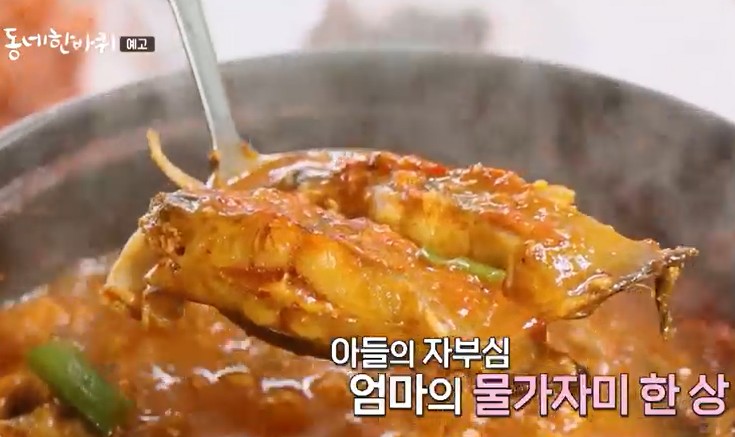 물가자미-찌개