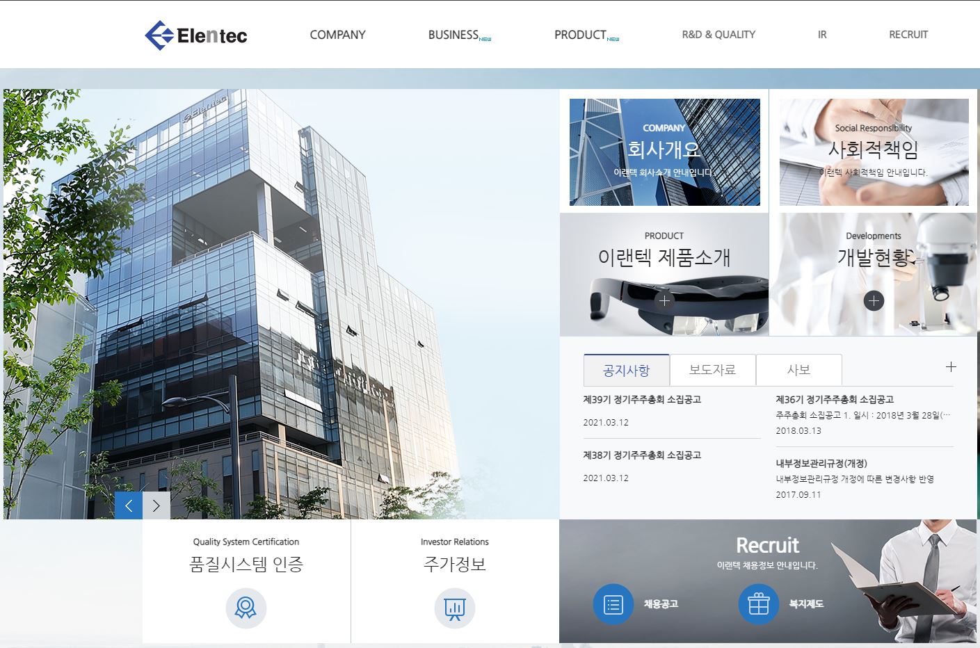 이랜텍 배당금(2020년 배당금)