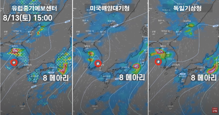 윈디닷컴-비구름예측모델-ECMWF-GFS-ICON-2022년-8월13일-토요일